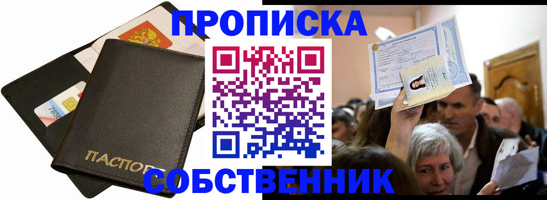 временная регистрация собственник в Эртили